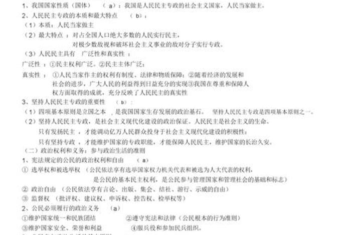 高中政治知识点大全归纳（高中政治知识点大全归纳人教版）