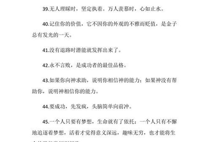 励志短语简短精辟句子（励志短语简短精辟句子小学生）