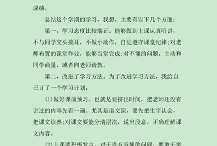 对自己学习方面的总结 - 对自己自学态度进行总结