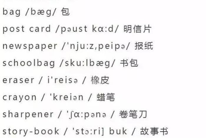 学习用具的英文 - 文具的英文 学习用具的英文 - 文具的英文