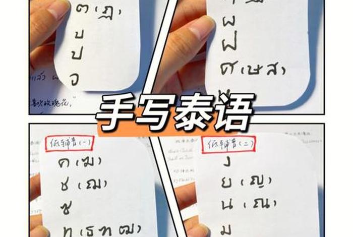 泰语初学者必读教程 泰语实用教程