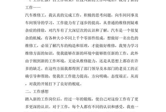 汽车修理培训（汽车修理培训心得体会）