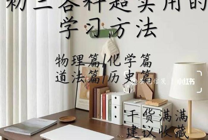 初三学习方法和技巧教学视频；初三免费教学视频