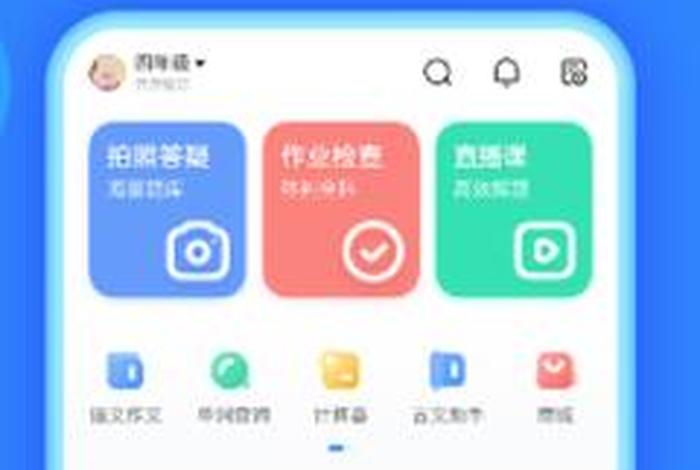 学习作业帮下载 - 官方免费下载作业帮