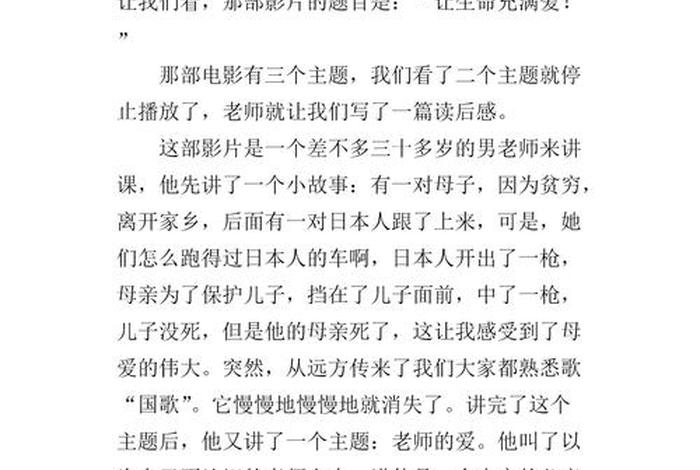 学习观后感400字以上；观后感五篇400字左右