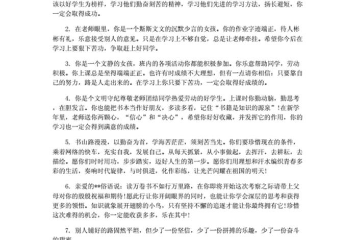 评价学生的评语、高中家长评价学生的评语