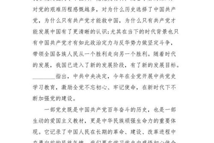 党史教育心得体会500字（党史教育心得体会2021 5000字）