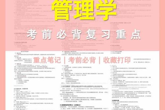 经营管理学习过程、经营管理学的内容
