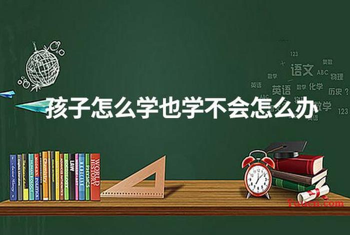 学不会怎么办（脑子太笨学什么都学不会怎么办）