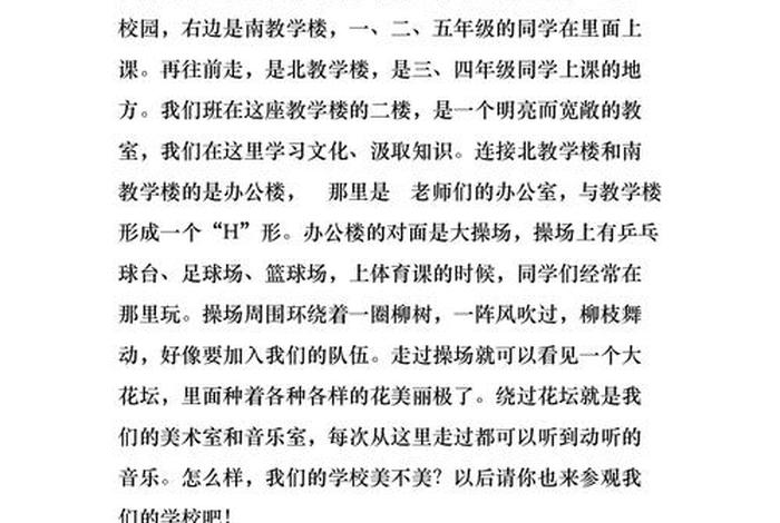 我们的学校作文 - 我们的学校作文200字左右
