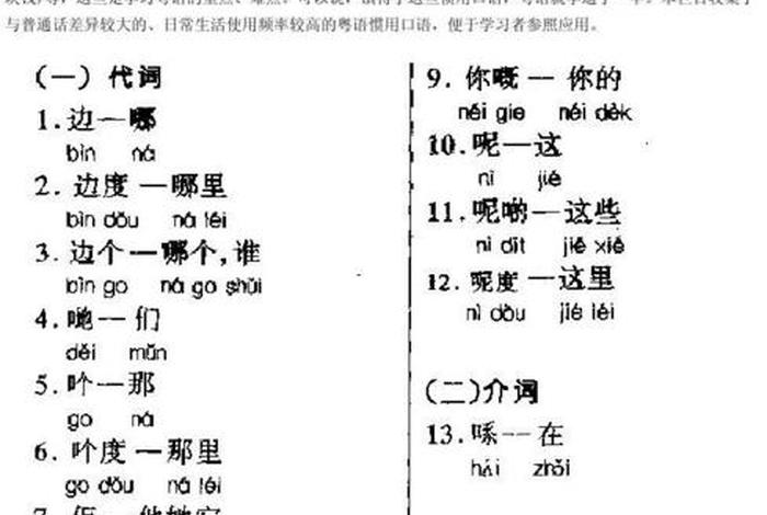 粤语发音翻译学习网、粤语发音翻译词典