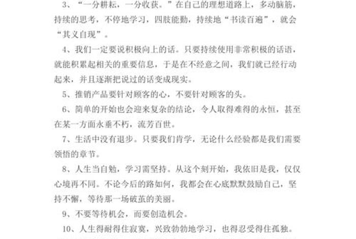 学习优秀的励志语录