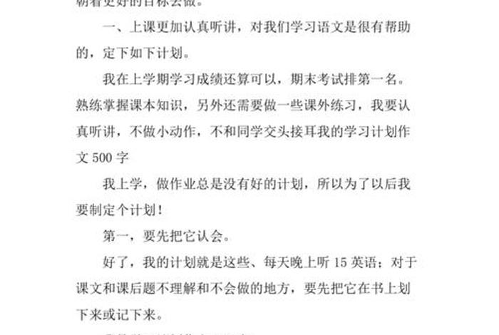 周记学习计划怎么写 - 周记学期计划怎么写