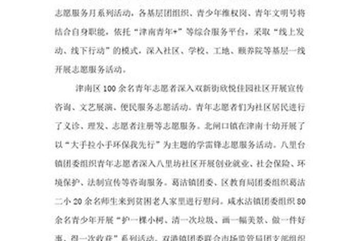 志愿活动总结；社会志愿活动总结