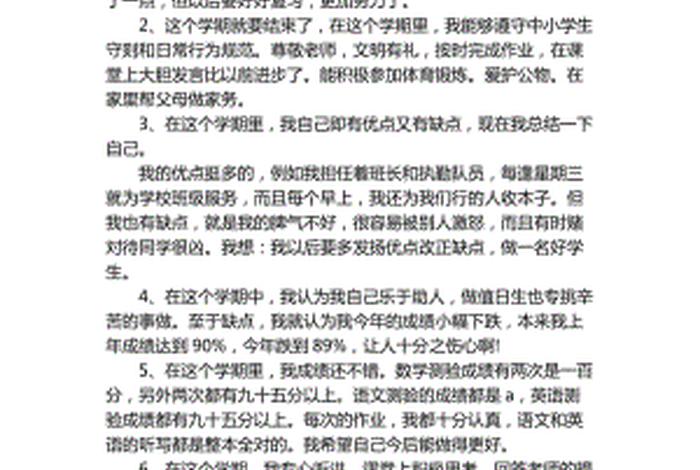 在学期间的自我鉴定（学期的自我鉴定100字）