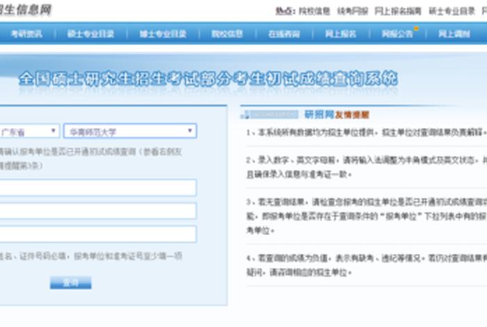 考研学校查询网站 - 研究生考试院校查询