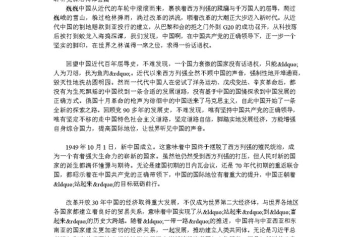 聆听党课体会 聆听党课体会和收获