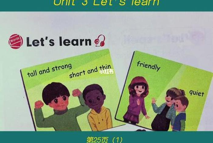 四年级英语学校折叠书，打开四年级的英语书