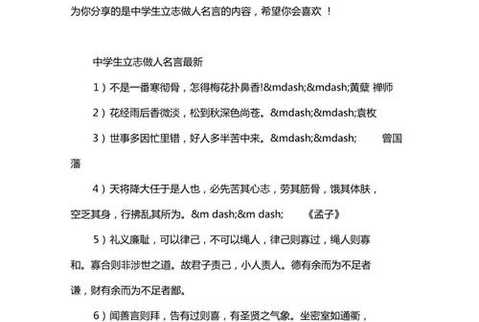 做人的名言名句、做人的名言名句100