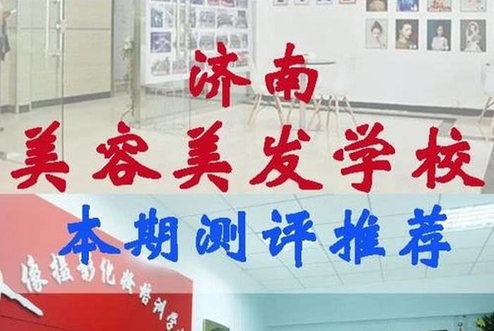 学美发的正规学校推荐 学美发的正规学校推荐山东