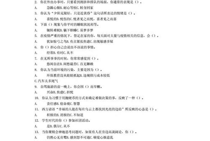 心理测评考试技巧 心理测评考什么
