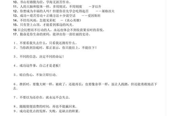 写一句勉励自己不断学的名言 写一句勉励自己不断学的名言名句