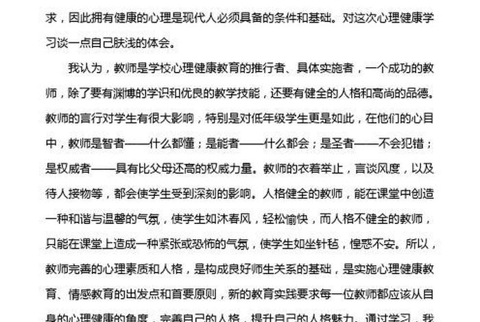 班主任心理培训后感（班主任心理培训内容）