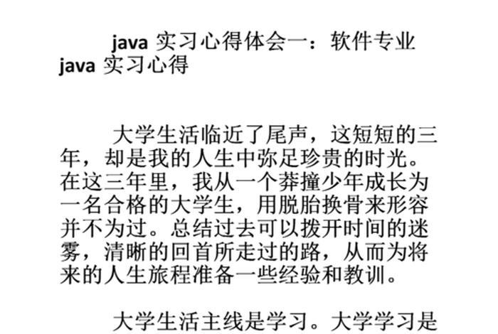 java学习心得 初学java的心得体会