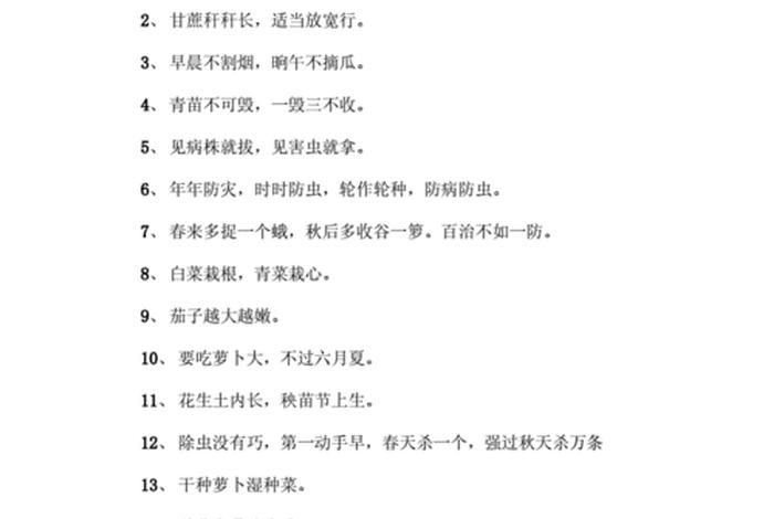 有关农业的谚语；有关农业的谚语还有哪些