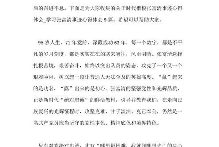 学楷模心得 楷模心得体会1500字