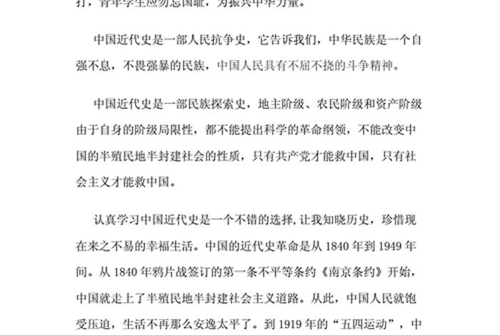 学习中国近代史的意义；学中国近代史的心得体会