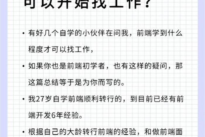 学前端需要什么基础（学前端需要考什么证）