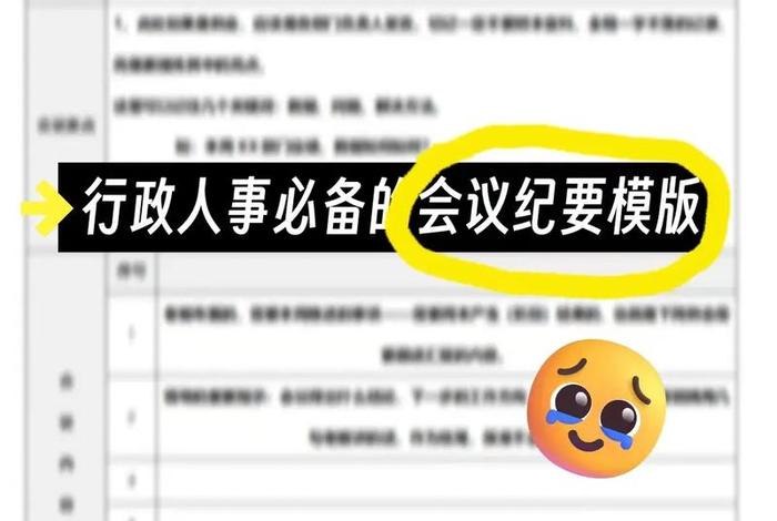 学习会议纪要格式 - 会议纪要新手范文