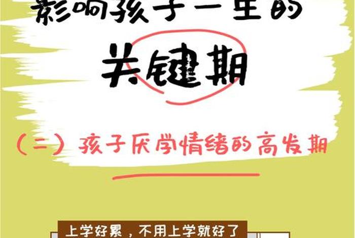 有厌学心理怎么办 如果有厌学心理该怎么办