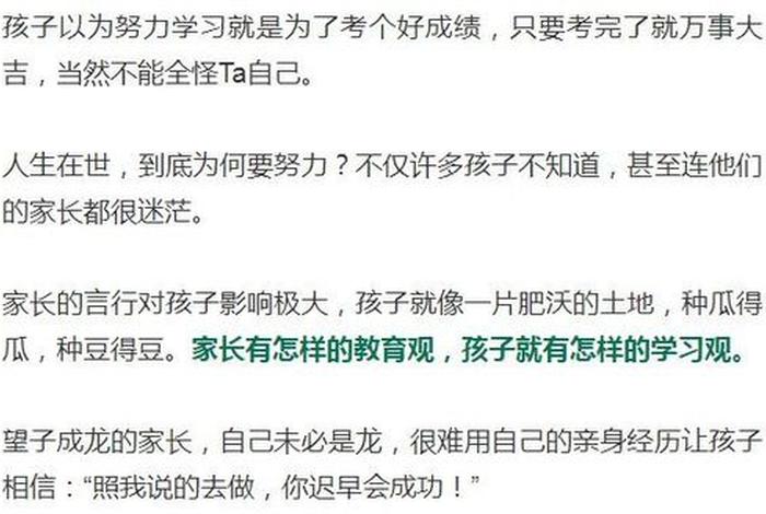 告诉孩子不努力读书的后果、告诉孩子不努力读书的后果视频