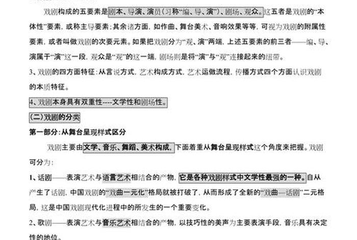 戏曲学习知识 戏曲方面知识