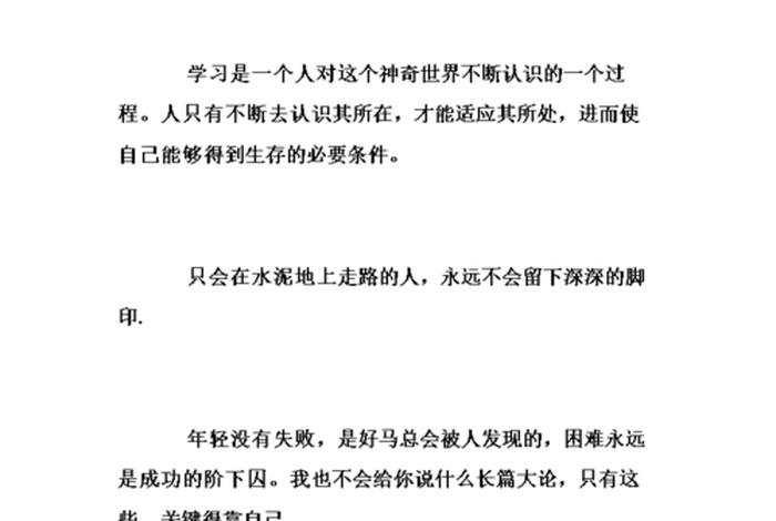 一个人学习励志；一个人励志语录经典短句
