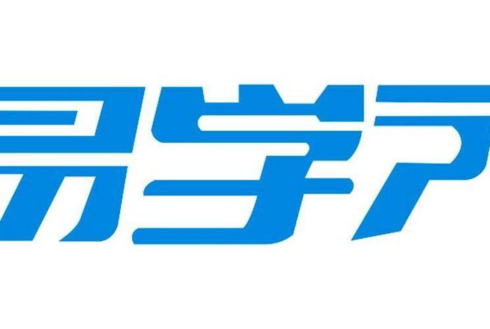 易学习官网，易学平台