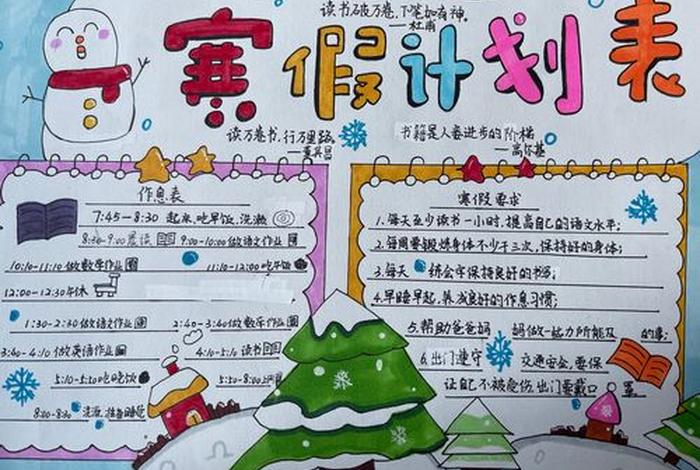 寒假