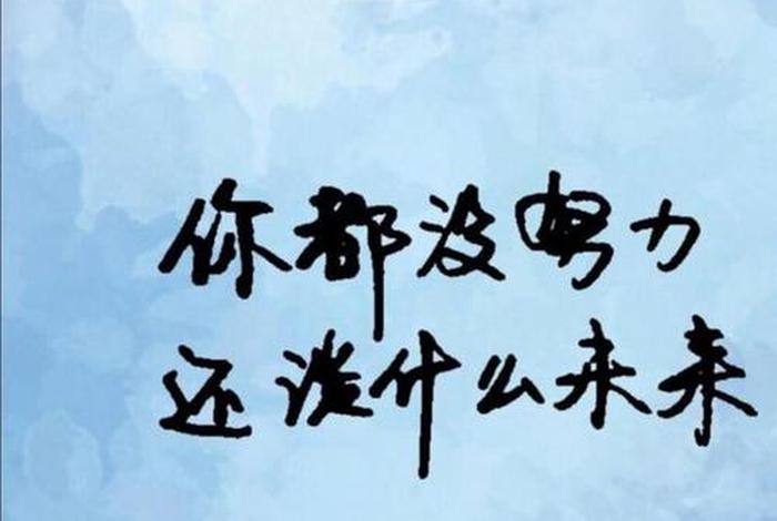 努力学习和不努力学习的对比视频，努力与不努力的人生对比