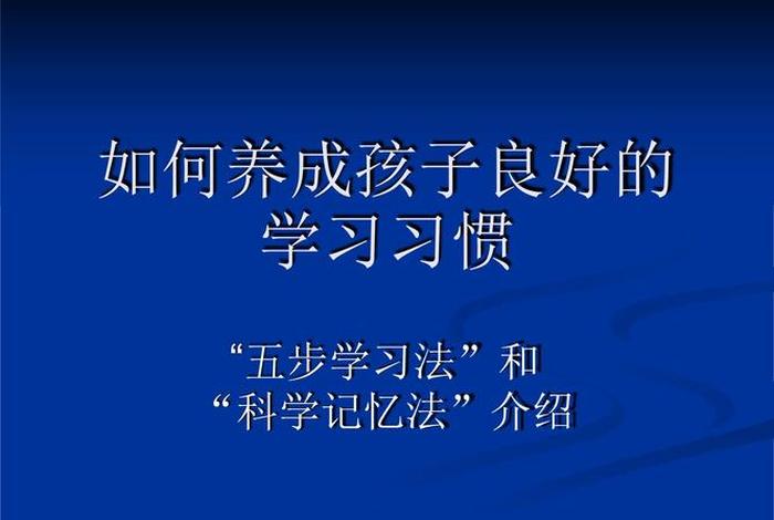 幼儿的学习方法（幼儿的教学方法）