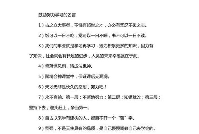 勤奋学习的名言四年级，关于勤奋的名言有哪些四年级
