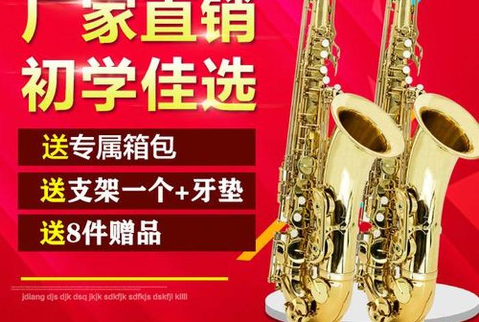学萨克斯需要什么条件 - 学萨克斯的条件