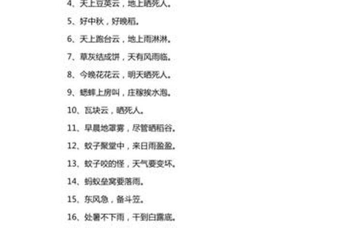 跟天气有关的谚语，跟天气有关的谚语有哪些？四年级