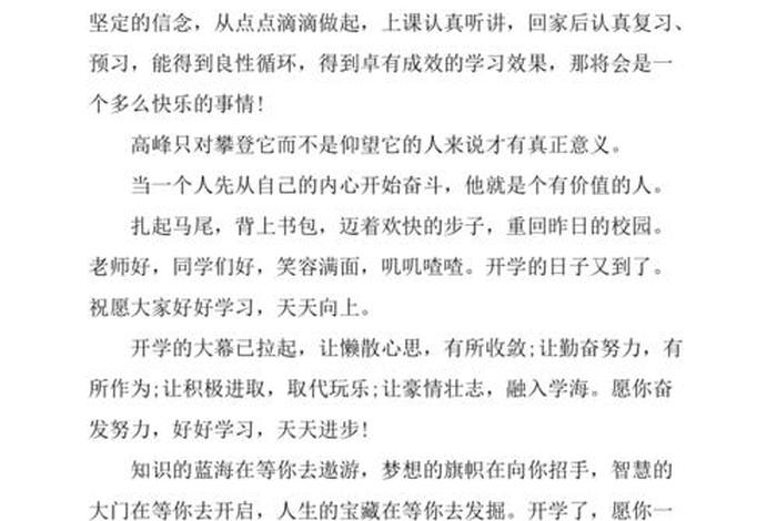 祝福学子前途的祝福语、祝福学子前途的祝福语大全