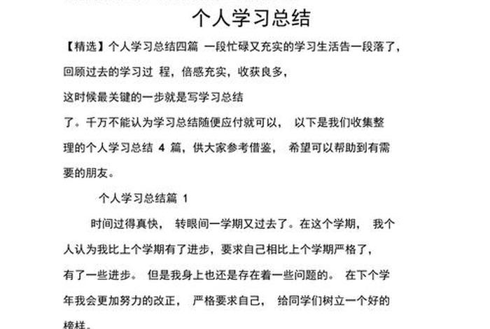 学习方面的总结，学习总结