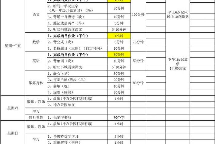 六年级学期计划表（六年级学期计划表,图片）
