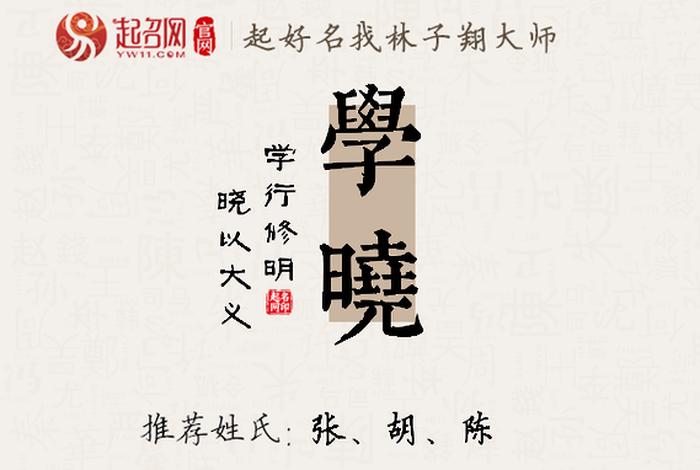学习好的人的名字（好学的名称）