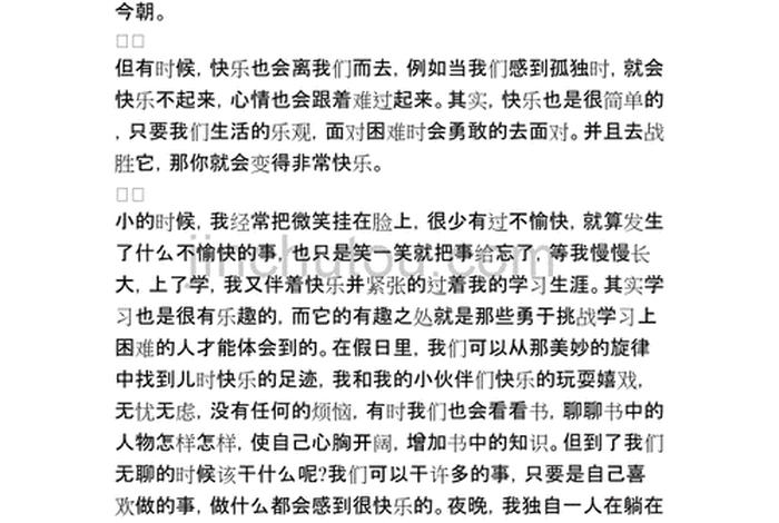 快乐的学习活动作文400字，快乐的 活动作文400字
