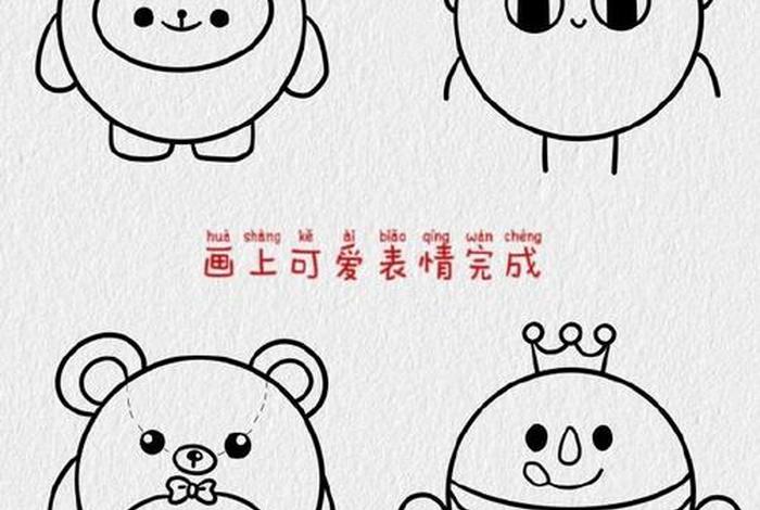 简笔画学画画；学简笔画视频教程